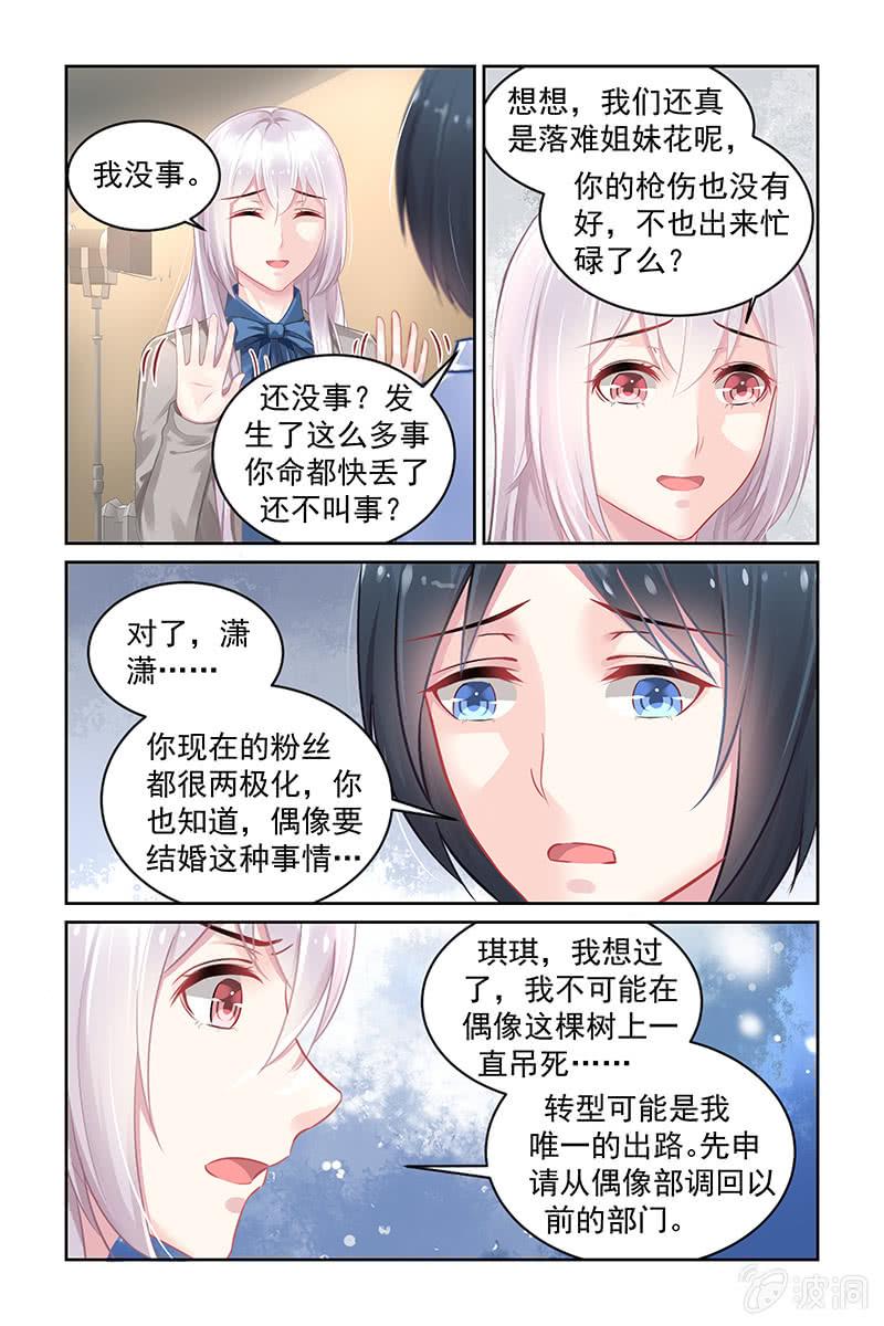 《名门天后》漫画最新章节172.转型申请免费下拉式在线观看章节第【7】张图片