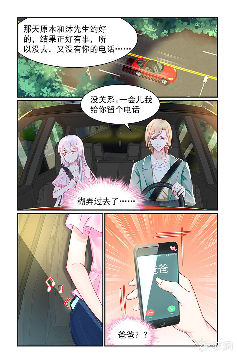 《名门天后》漫画最新章节20.黑手原来是她免费下拉式在线观看章节第【2】张图片