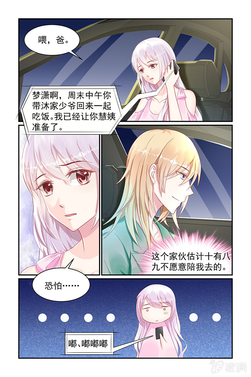 《名门天后》漫画最新章节20.黑手原来是她免费下拉式在线观看章节第【3】张图片