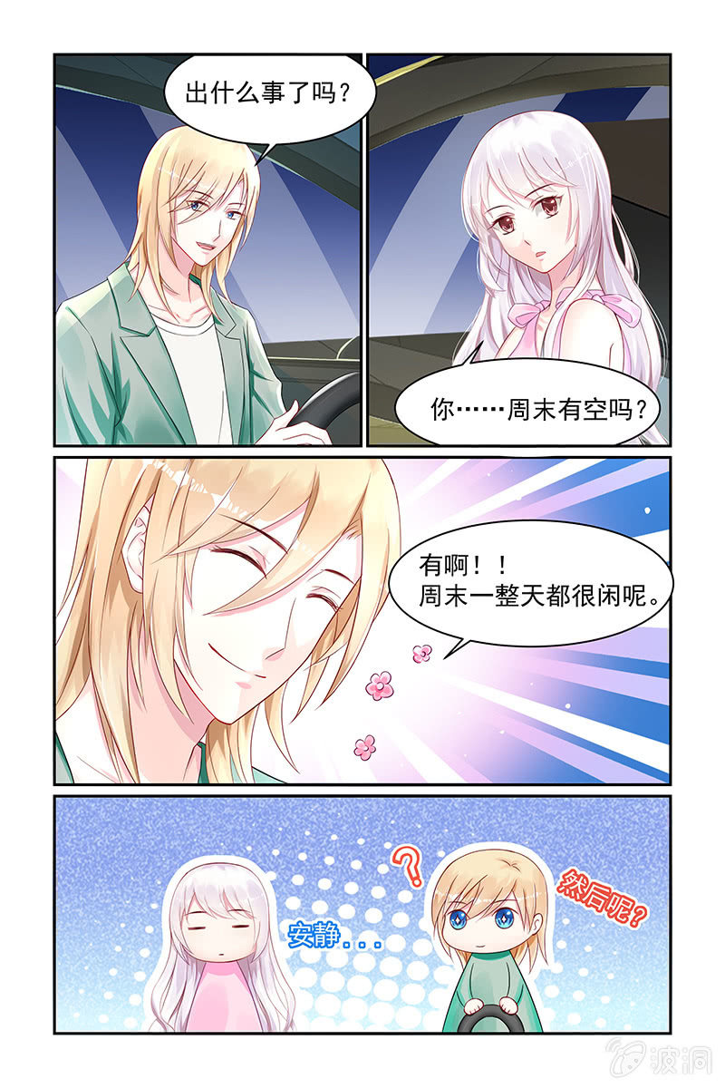 《名门天后》漫画最新章节20.黑手原来是她免费下拉式在线观看章节第【4】张图片