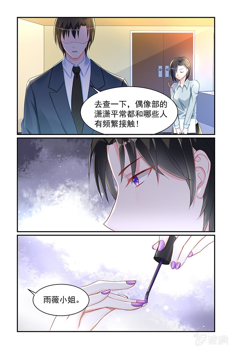 《名门天后》漫画最新章节20.黑手原来是她免费下拉式在线观看章节第【7】张图片