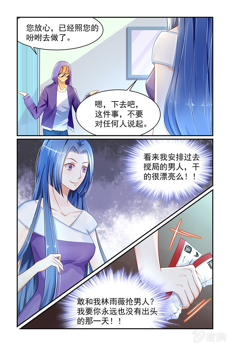 《名门天后》漫画最新章节20.黑手原来是她免费下拉式在线观看章节第【8】张图片