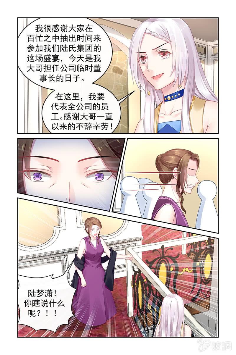 《名门天后》漫画最新章节175.我的陪嫁免费下拉式在线观看章节第【3】张图片