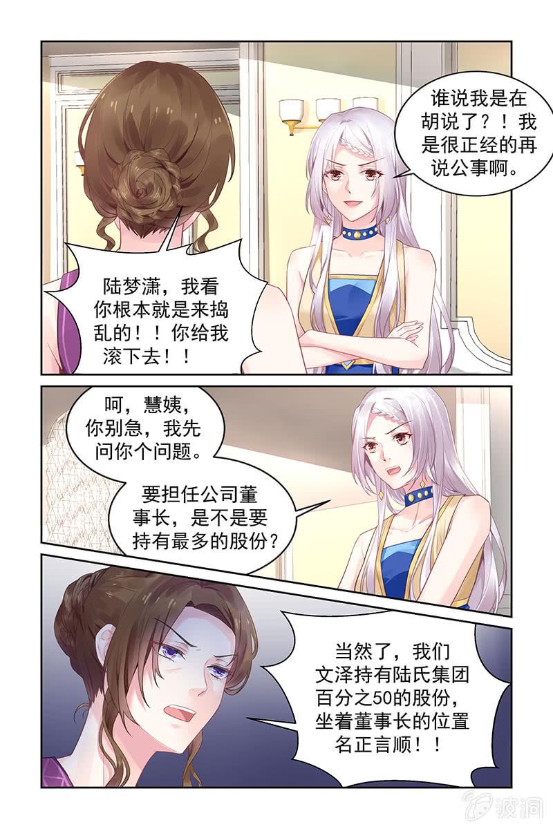 《名门天后》漫画最新章节175.我的陪嫁免费下拉式在线观看章节第【4】张图片