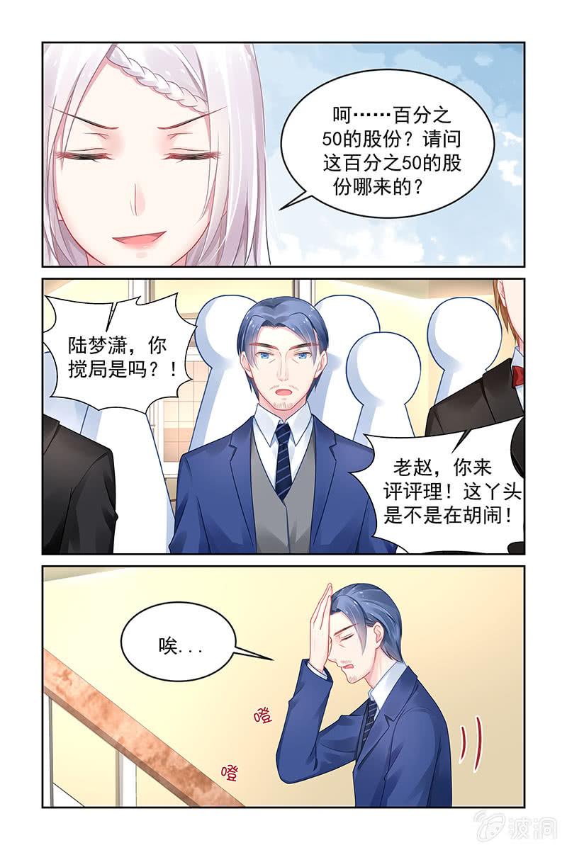 《名门天后》漫画最新章节175.我的陪嫁免费下拉式在线观看章节第【5】张图片