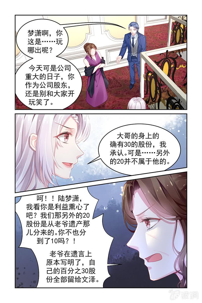 《名门天后》漫画最新章节175.我的陪嫁免费下拉式在线观看章节第【6】张图片