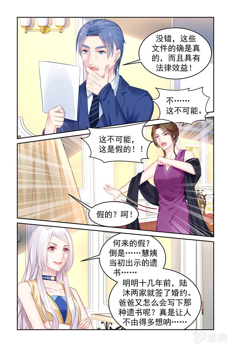 《名门天后》漫画最新章节176.天道好轮回免费下拉式在线观看章节第【3】张图片