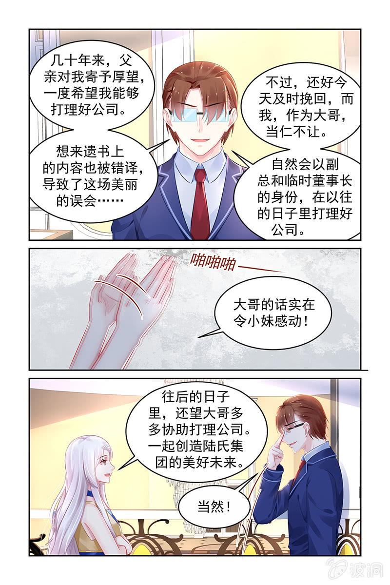 《名门天后》漫画最新章节176.天道好轮回免费下拉式在线观看章节第【5】张图片