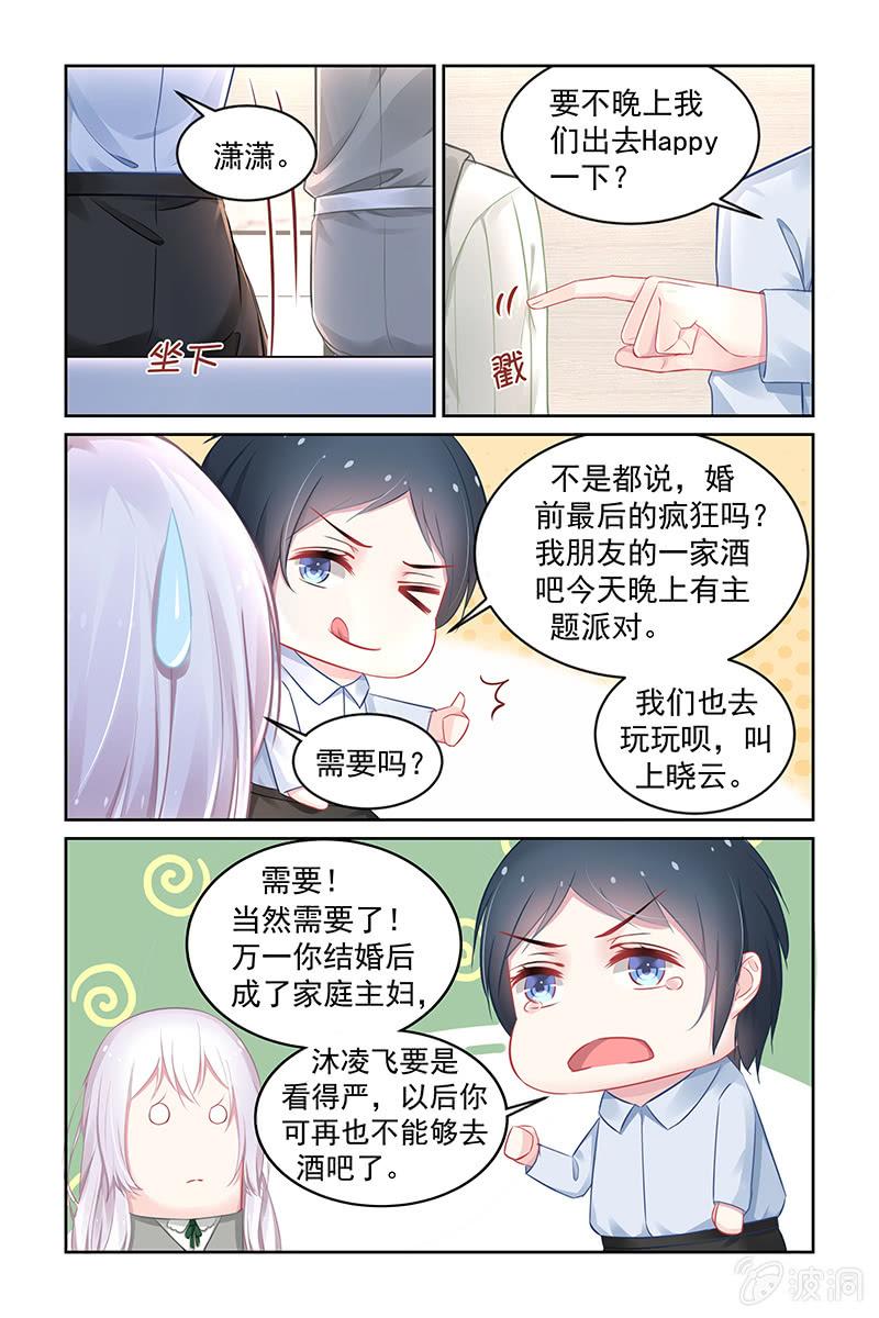 《名门天后》漫画最新章节178.假面舞会免费下拉式在线观看章节第【2】张图片