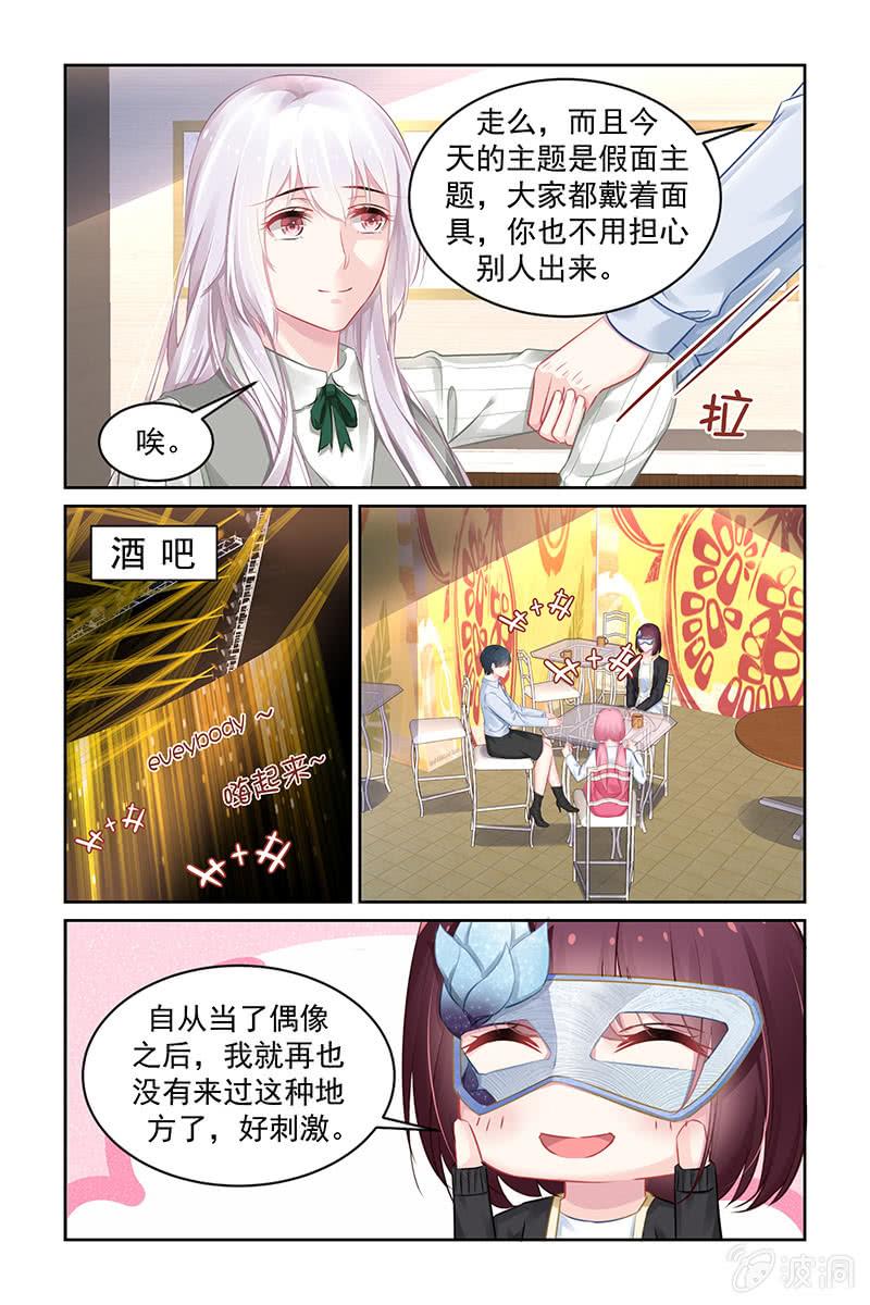 《名门天后》漫画最新章节178.假面舞会免费下拉式在线观看章节第【3】张图片