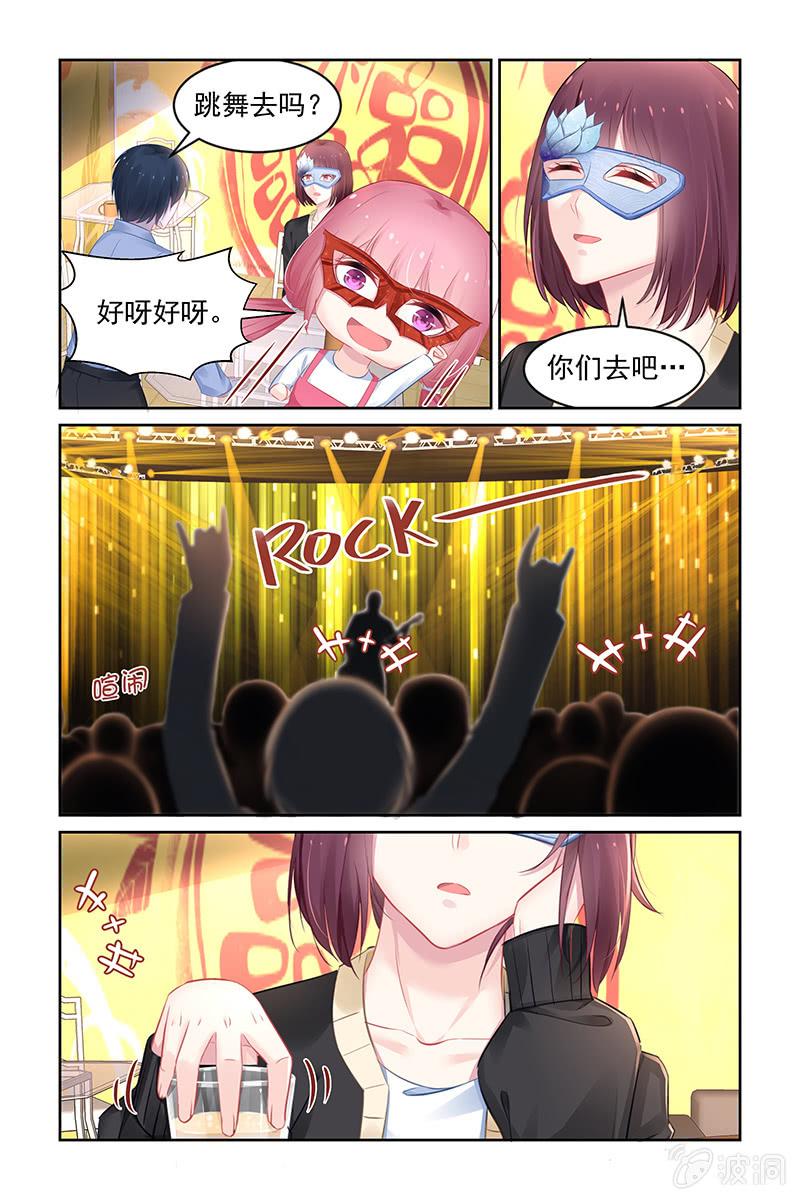 《名门天后》漫画最新章节178.假面舞会免费下拉式在线观看章节第【4】张图片