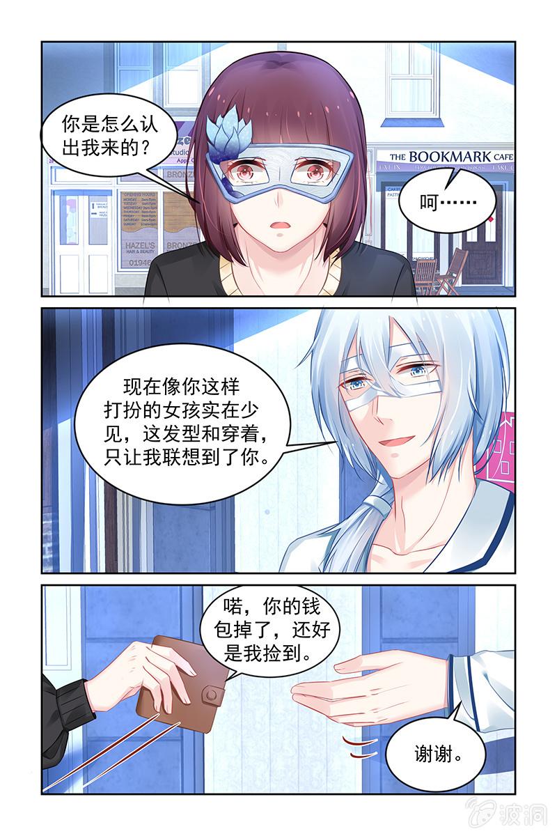 《名门天后》漫画最新章节178.假面舞会免费下拉式在线观看章节第【7】张图片