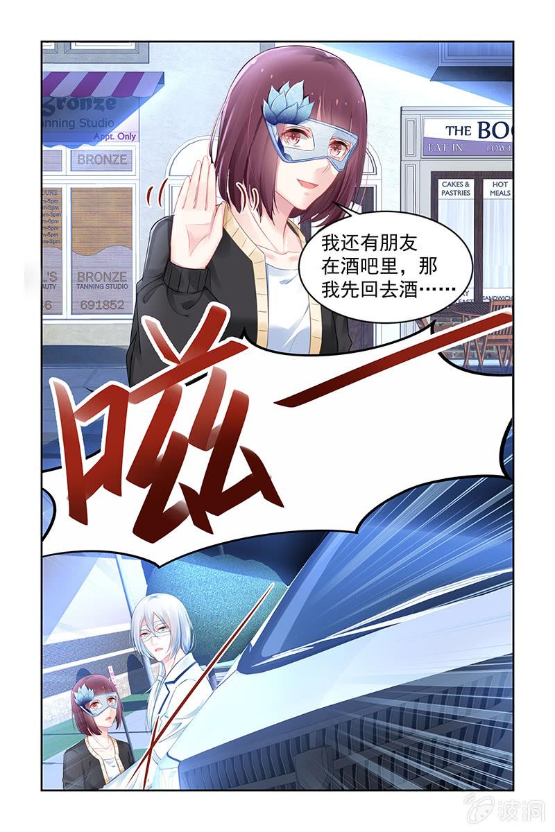 《名门天后》漫画最新章节178.假面舞会免费下拉式在线观看章节第【8】张图片