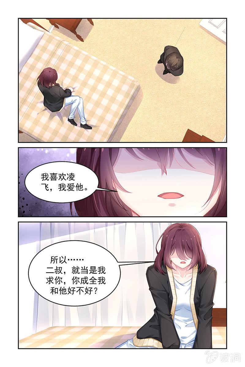 《名门天后》漫画最新章节180.别痴心妄想了免费下拉式在线观看章节第【2】张图片