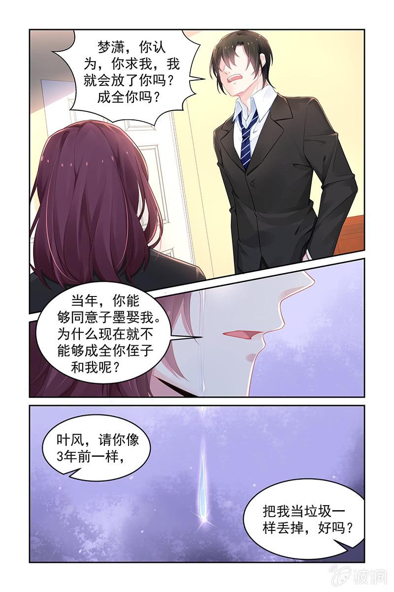 《名门天后》漫画最新章节180.别痴心妄想了免费下拉式在线观看章节第【3】张图片