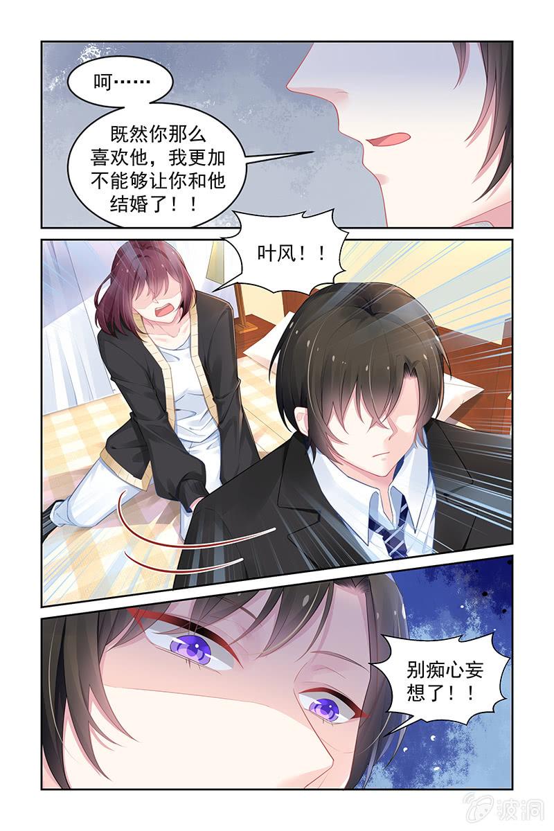 《名门天后》漫画最新章节180.别痴心妄想了免费下拉式在线观看章节第【4】张图片