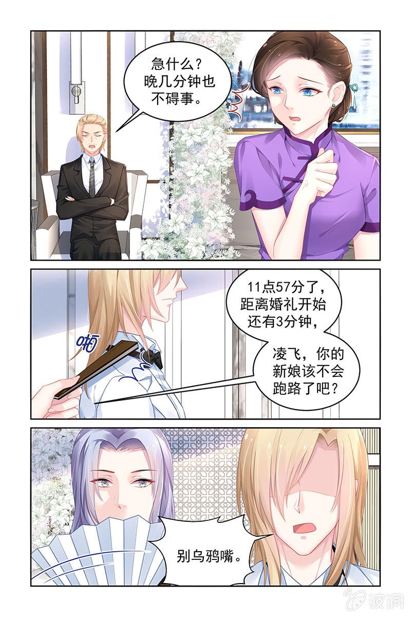 《名门天后》漫画最新章节180.别痴心妄想了免费下拉式在线观看章节第【6】张图片