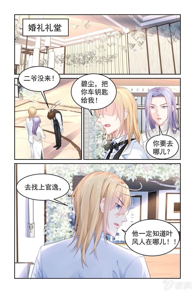 《名门天后》漫画最新章节180.别痴心妄想了免费下拉式在线观看章节第【8】张图片