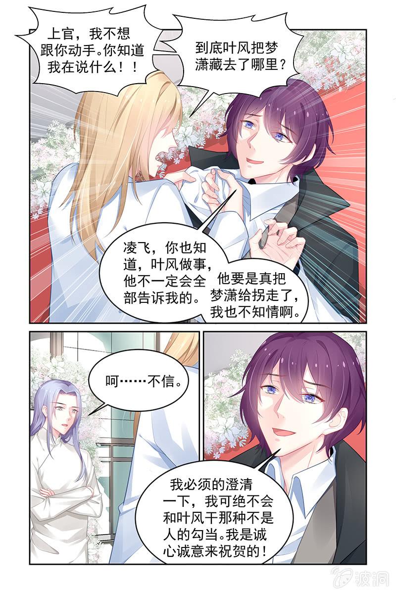 《名门天后》漫画最新章节181.危险突如其来免费下拉式在线观看章节第【2】张图片