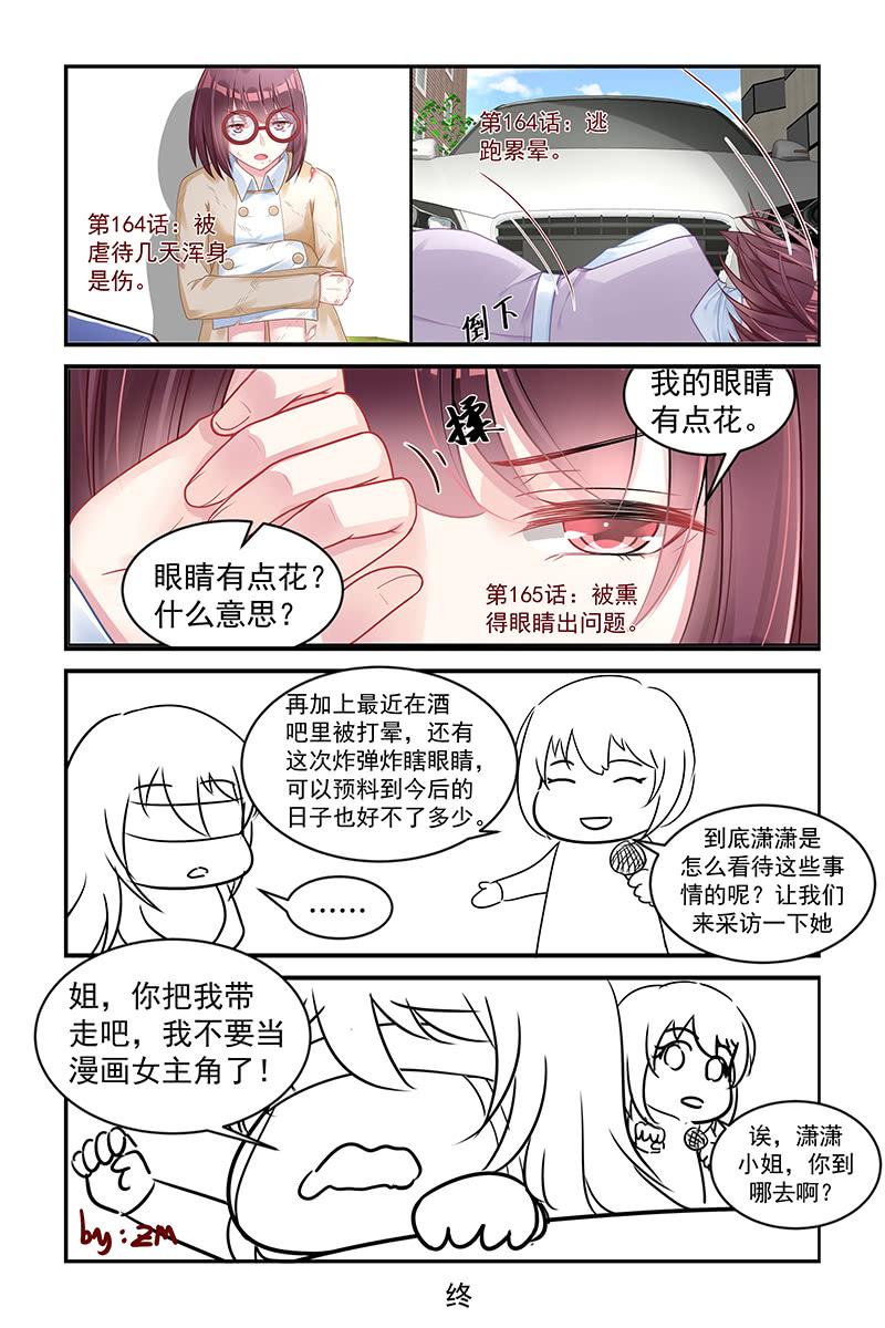 《名门天后》漫画最新章节182.你可能看不到了免费下拉式在线观看章节第【12】张图片