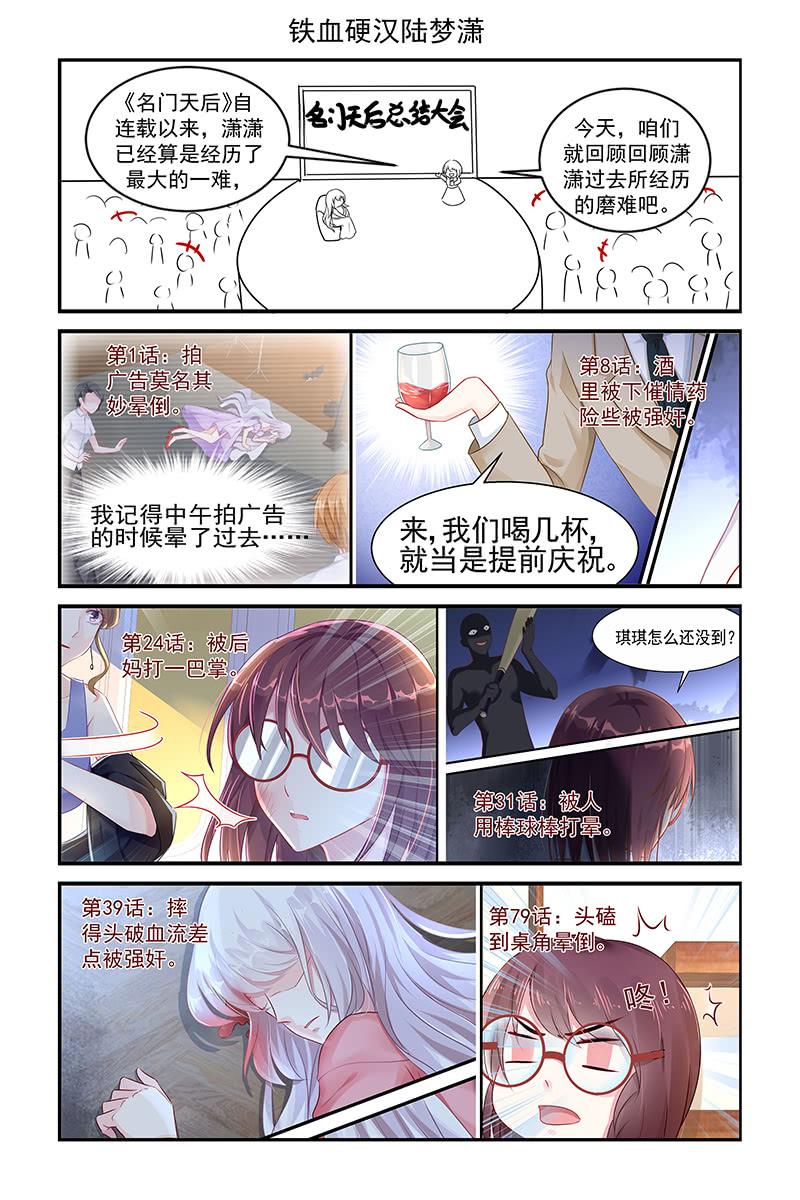 《名门天后》漫画最新章节182.你可能看不到了免费下拉式在线观看章节第【9】张图片