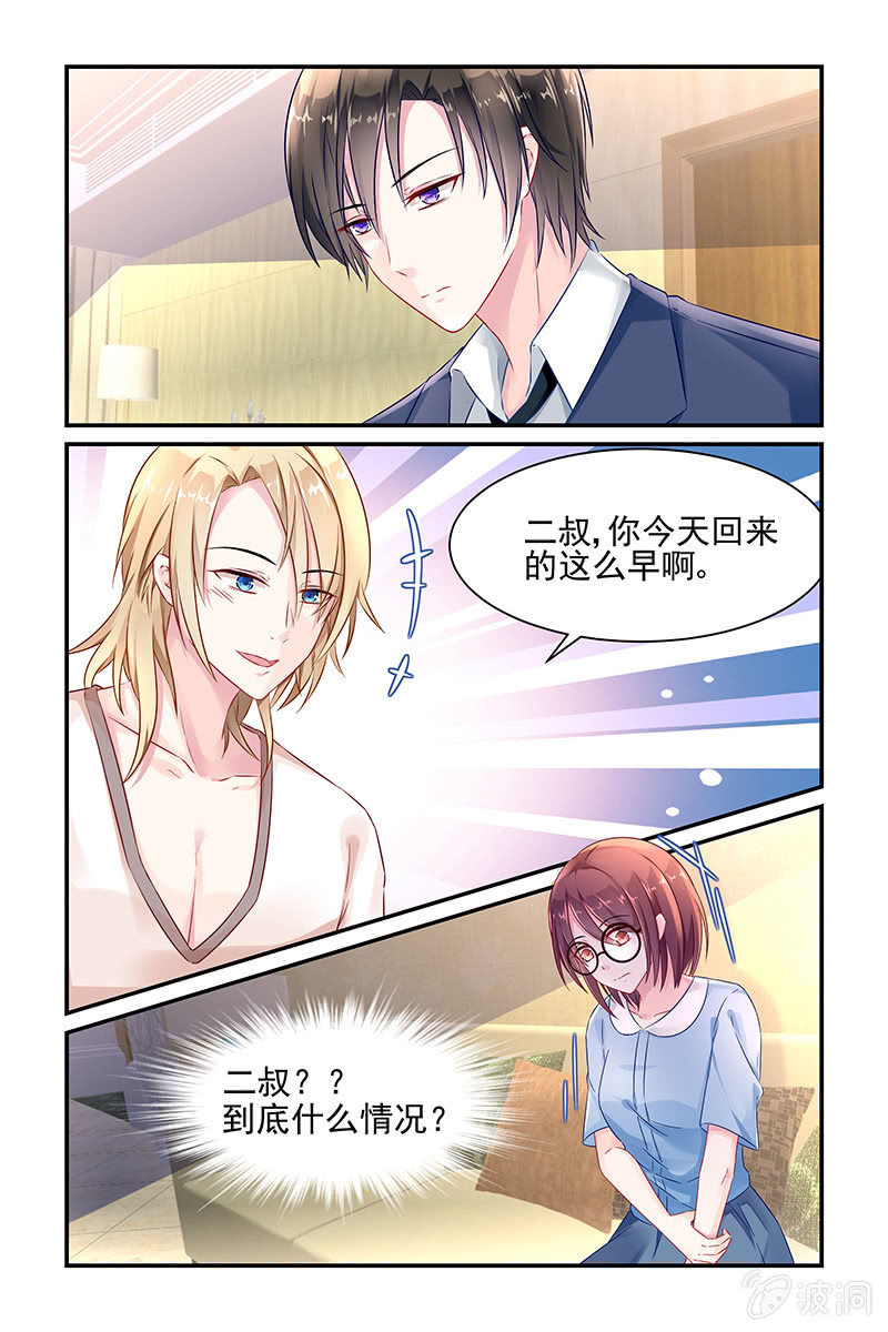 《名门天后》漫画最新章节3.他们是叔侄？！免费下拉式在线观看章节第【2】张图片