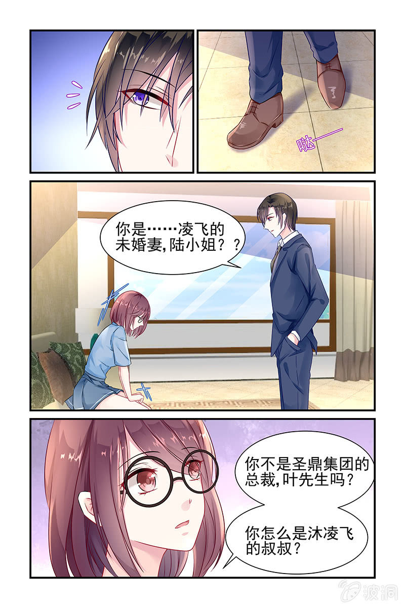 《名门天后》漫画最新章节3.他们是叔侄？！免费下拉式在线观看章节第【3】张图片