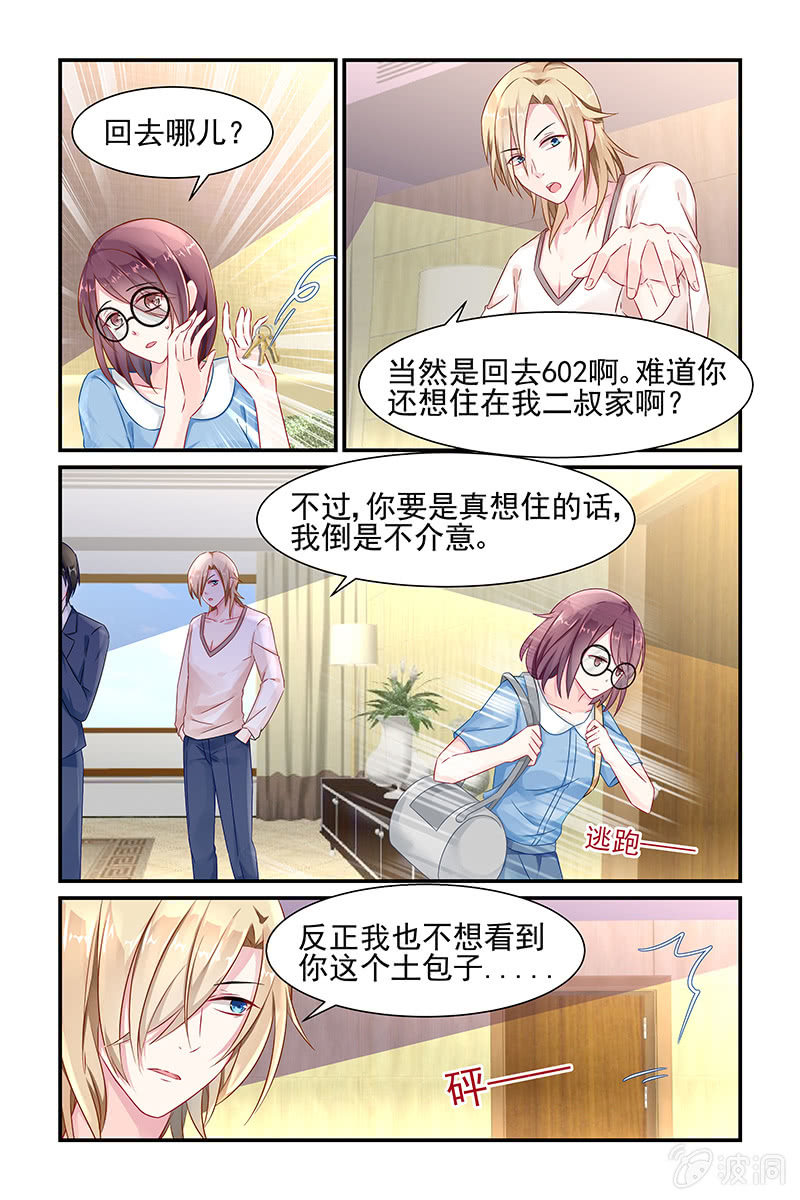 《名门天后》漫画最新章节3.他们是叔侄？！免费下拉式在线观看章节第【5】张图片