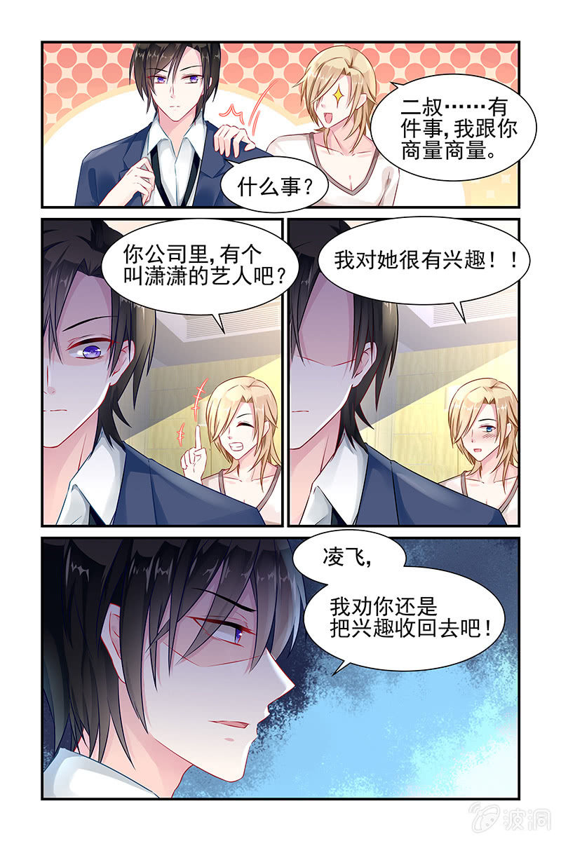 《名门天后》漫画最新章节3.他们是叔侄？！免费下拉式在线观看章节第【6】张图片