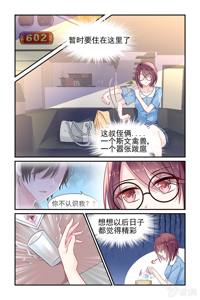 《名门天后》漫画最新章节3.他们是叔侄？！免费下拉式在线观看章节第【7】张图片