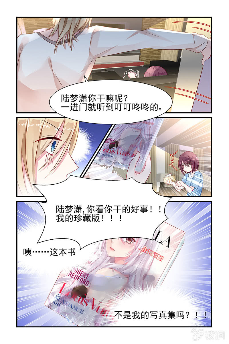 《名门天后》漫画最新章节3.他们是叔侄？！免费下拉式在线观看章节第【8】张图片