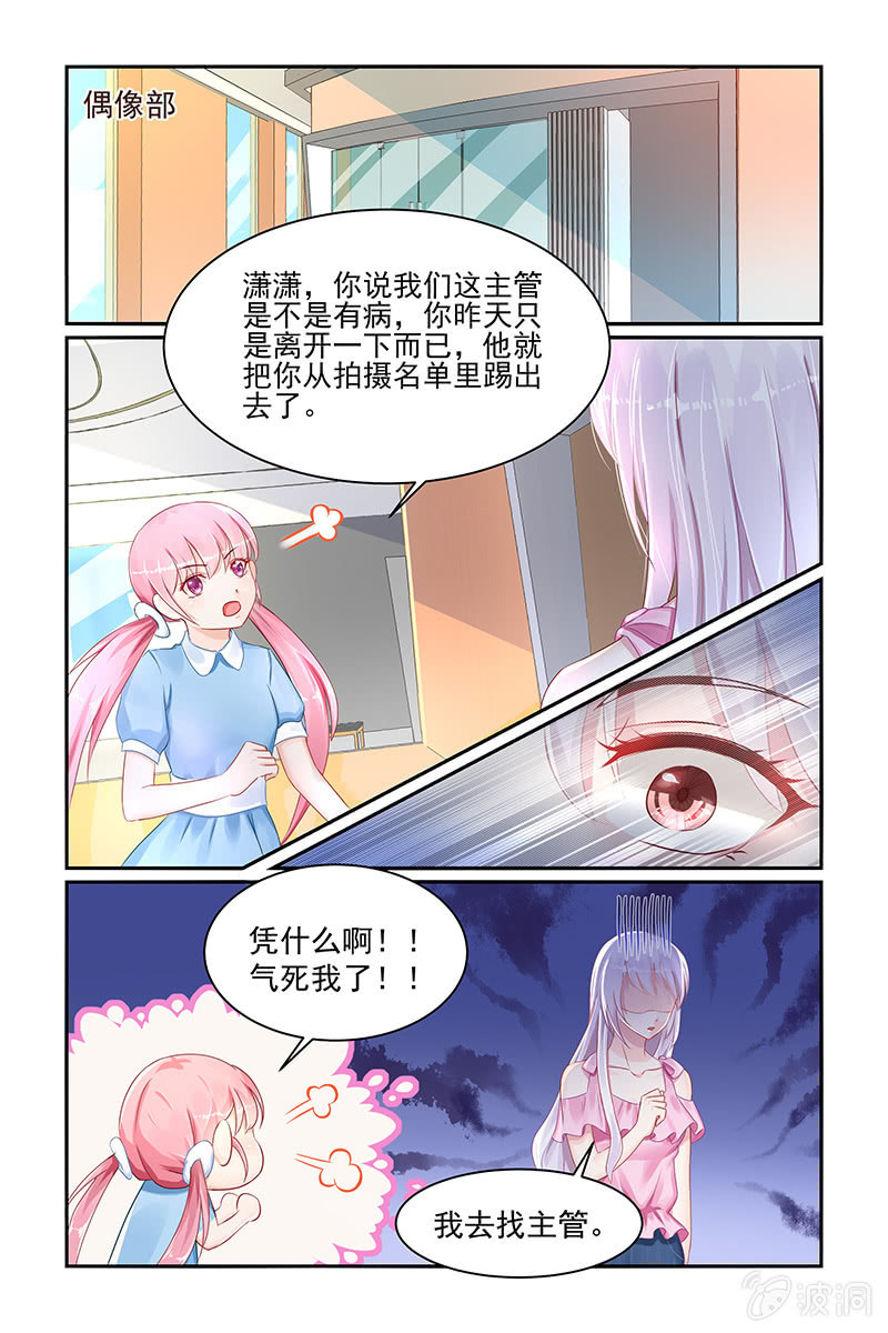 《名门天后》漫画最新章节21.再次被雪藏免费下拉式在线观看章节第【2】张图片