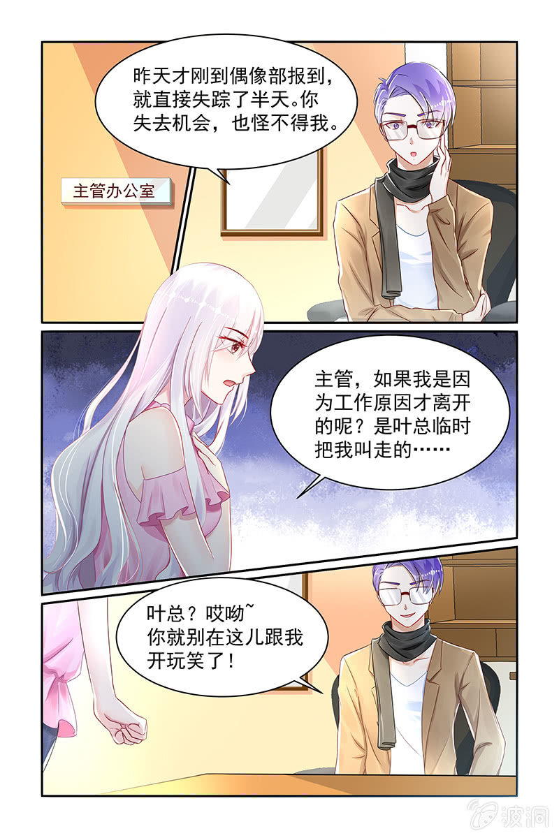 《名门天后》漫画最新章节21.再次被雪藏免费下拉式在线观看章节第【3】张图片