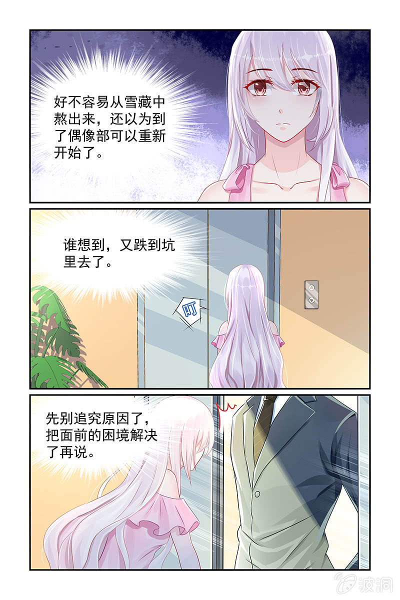 《名门天后》漫画最新章节21.再次被雪藏免费下拉式在线观看章节第【4】张图片