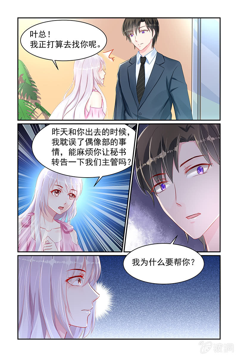 《名门天后》漫画最新章节21.再次被雪藏免费下拉式在线观看章节第【5】张图片