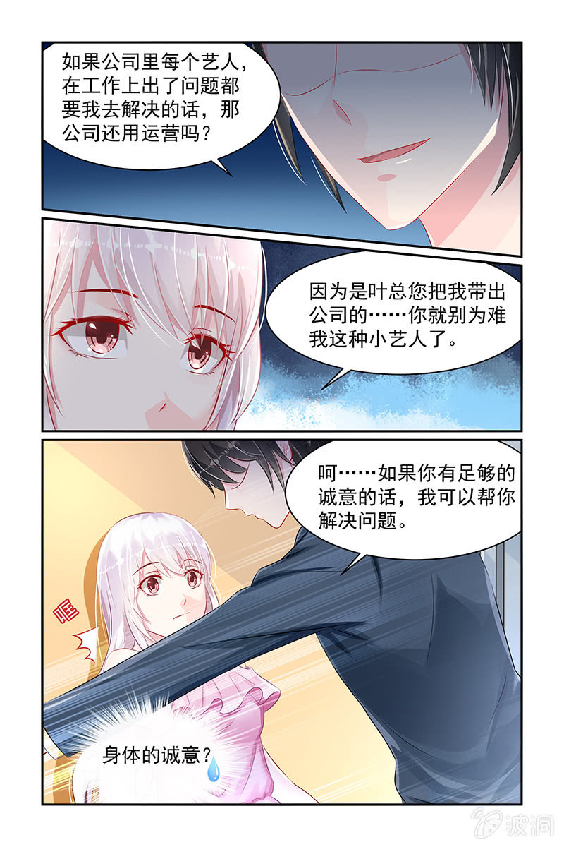 《名门天后》漫画最新章节21.再次被雪藏免费下拉式在线观看章节第【6】张图片