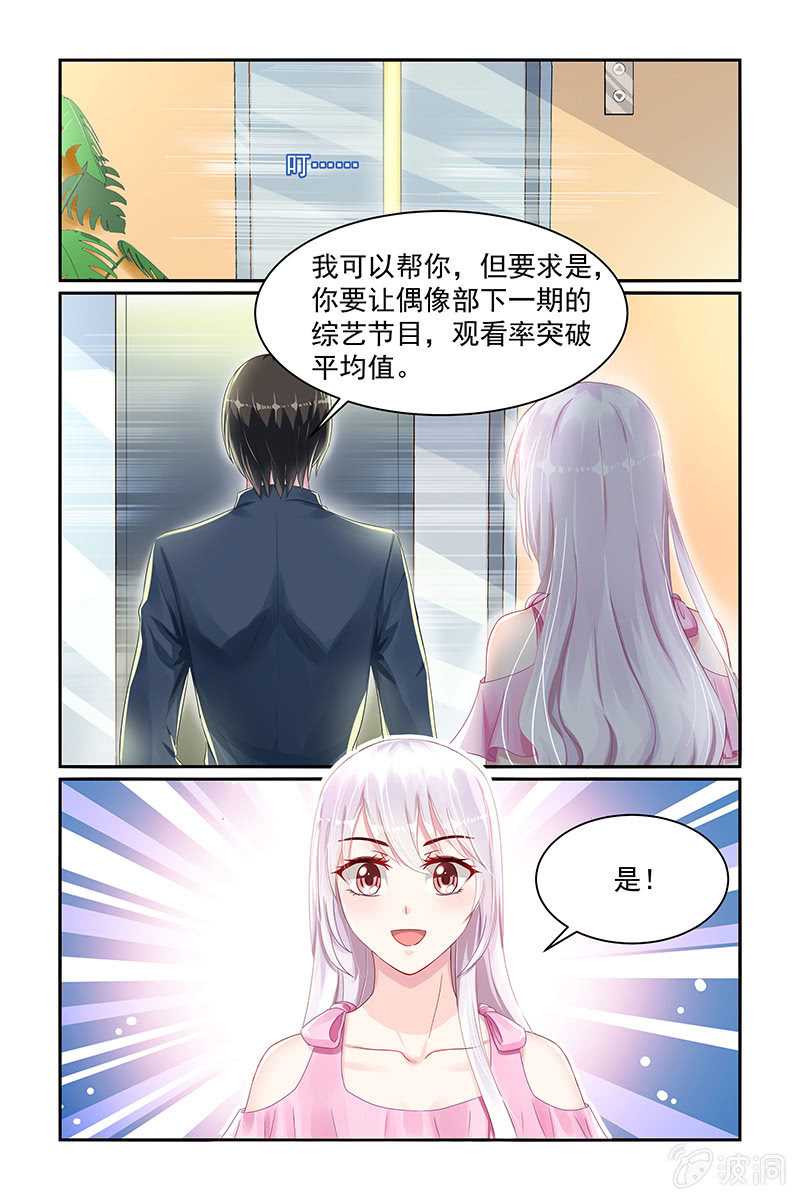 《名门天后》漫画最新章节21.再次被雪藏免费下拉式在线观看章节第【8】张图片