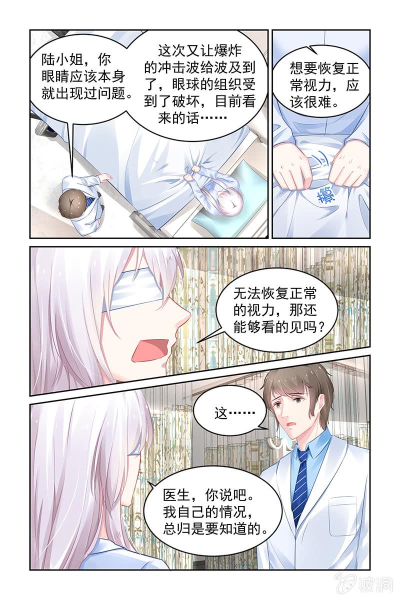 《名门天后》漫画最新章节183.永久性失明免费下拉式在线观看章节第【2】张图片