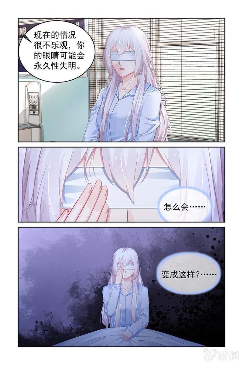 《名门天后》漫画最新章节183.永久性失明免费下拉式在线观看章节第【3】张图片