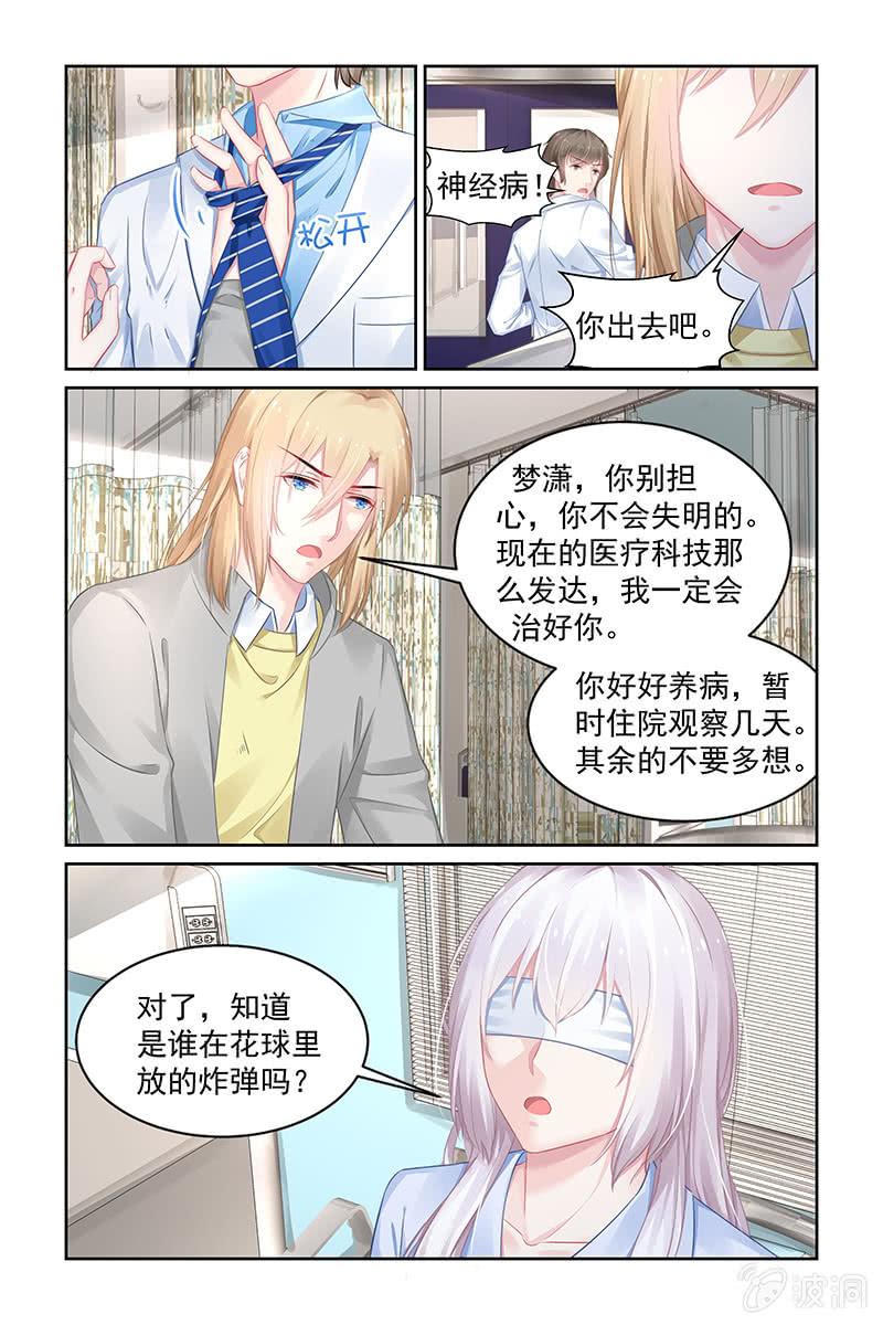 《名门天后》漫画最新章节183.永久性失明免费下拉式在线观看章节第【5】张图片