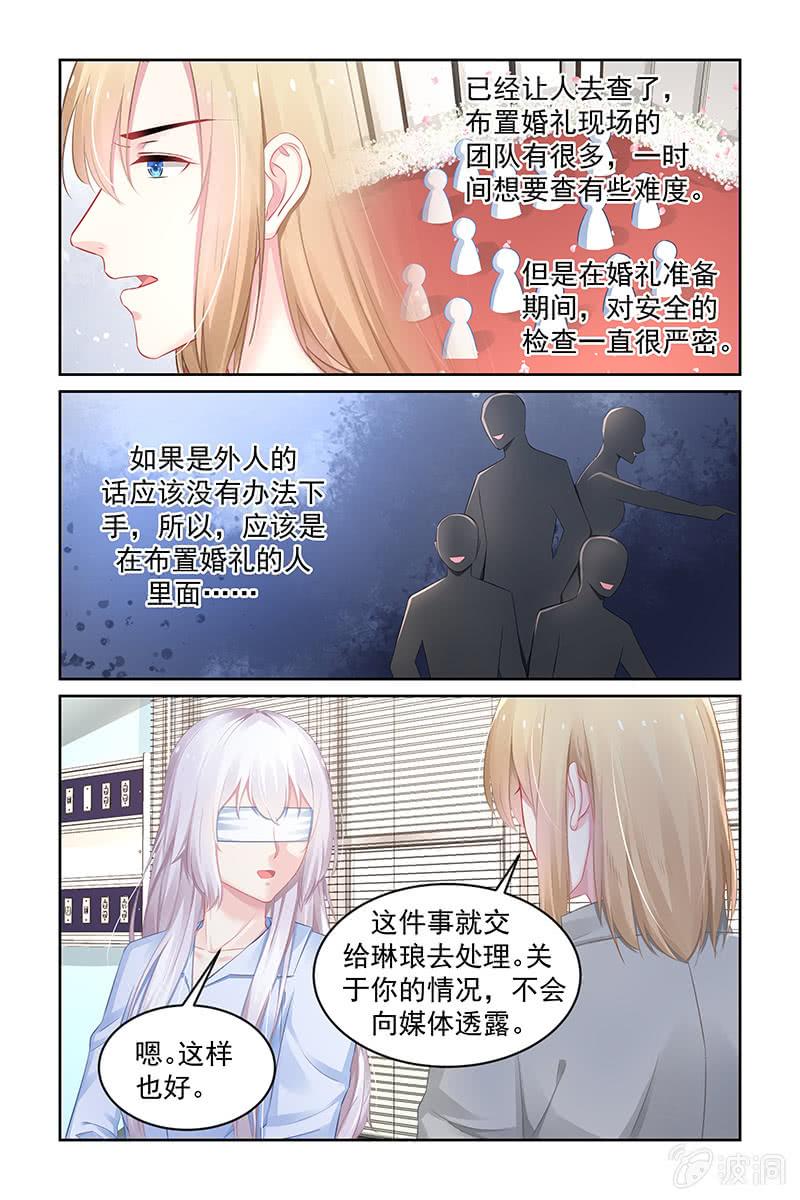 《名门天后》漫画最新章节183.永久性失明免费下拉式在线观看章节第【6】张图片