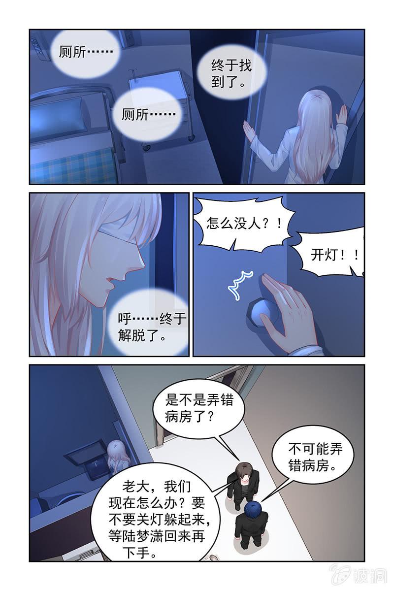 《名门天后》漫画最新章节183.永久性失明免费下拉式在线观看章节第【8】张图片