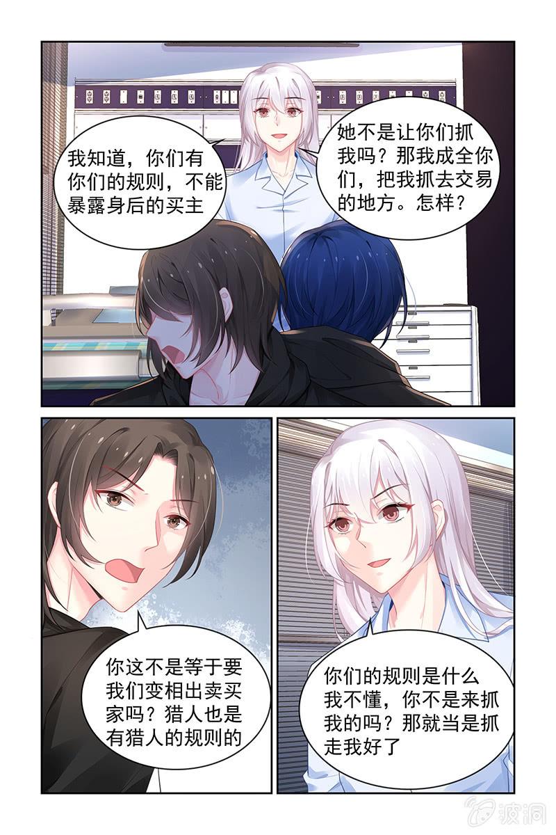 《名门天后》漫画最新章节185.我抓的就是你呀免费下拉式在线观看章节第【4】张图片