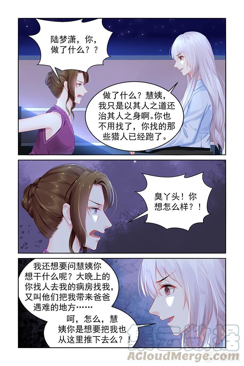 《名门天后》漫画最新章节186.你做了什么？？免费下拉式在线观看章节第【1】张图片