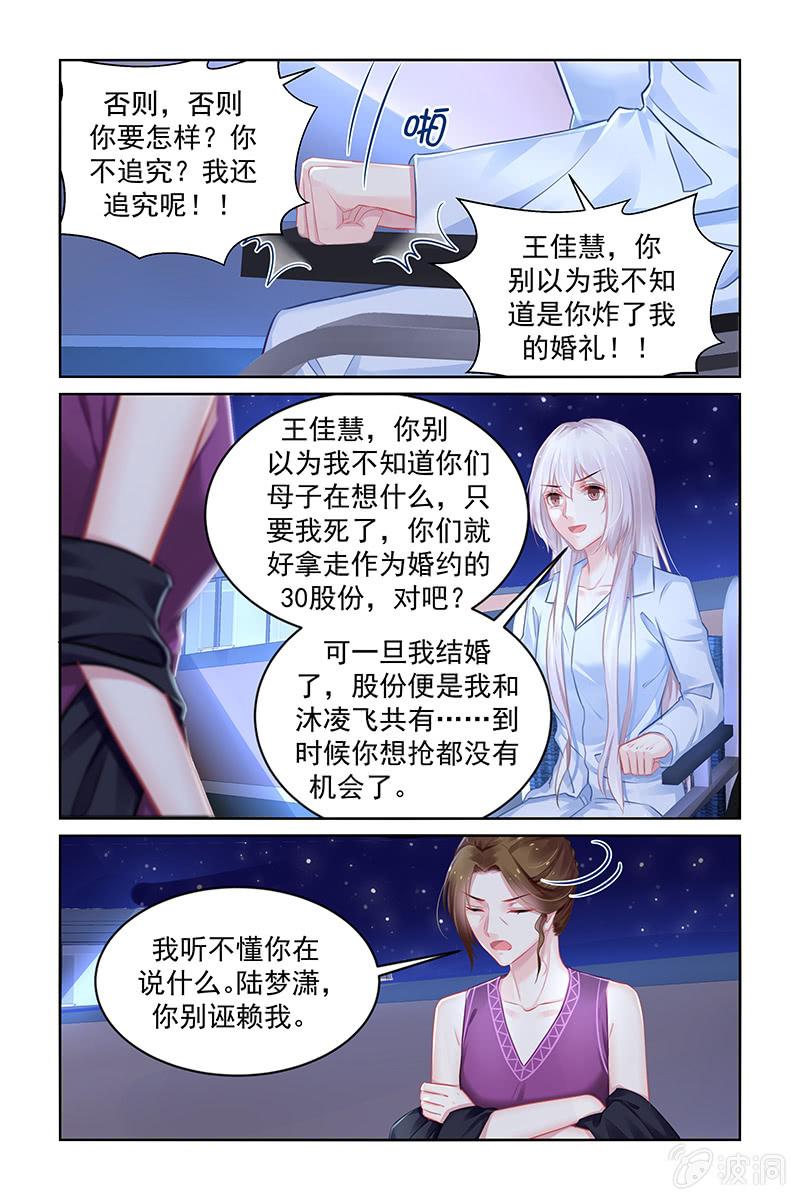 《名门天后》漫画最新章节186.你做了什么？？免费下拉式在线观看章节第【4】张图片