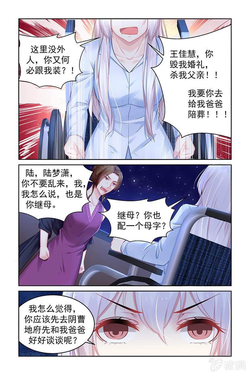 《名门天后》漫画最新章节186.你做了什么？？免费下拉式在线观看章节第【5】张图片