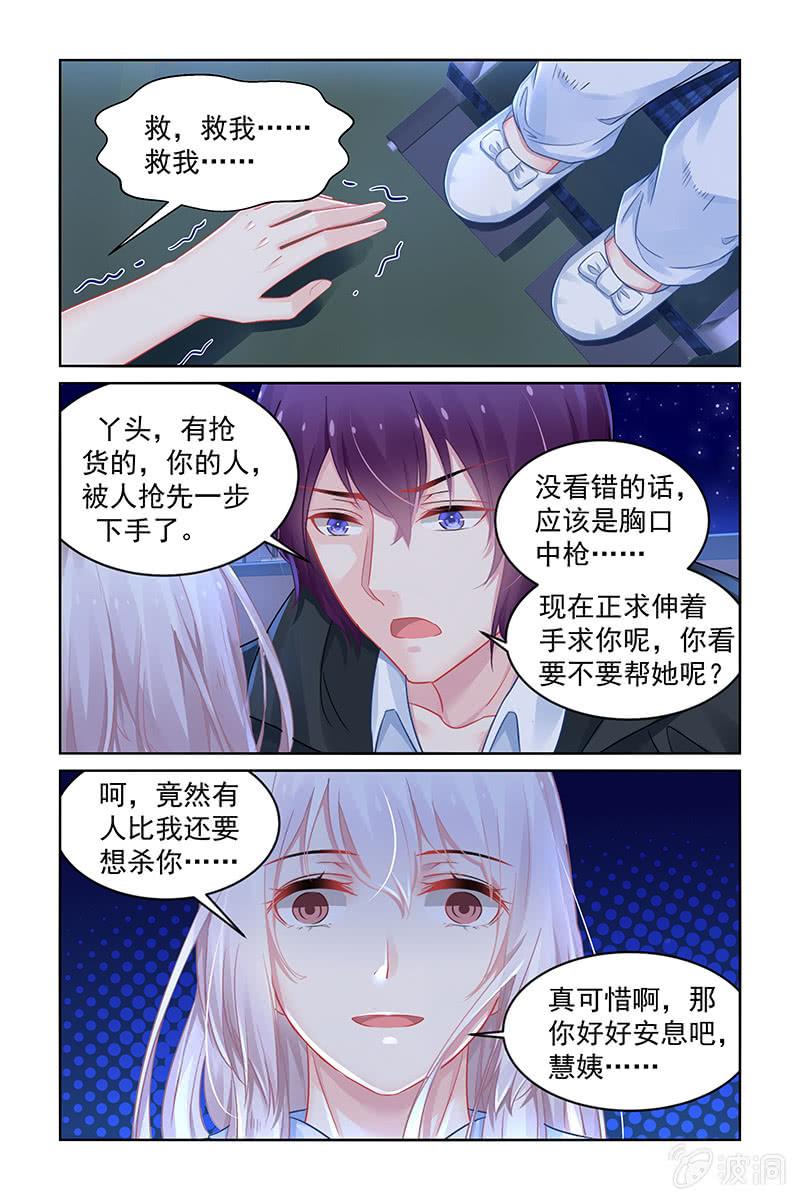 《名门天后》漫画最新章节186.你做了什么？？免费下拉式在线观看章节第【8】张图片