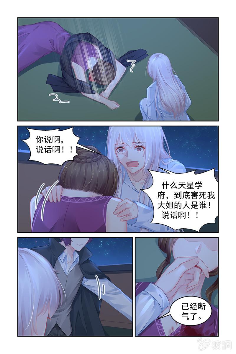 《名门天后》漫画最新章节187.有人在背后操纵免费下拉式在线观看章节第【3】张图片