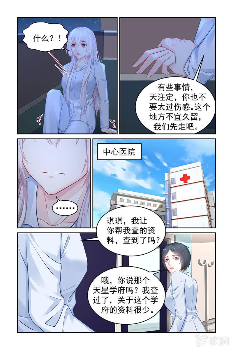 《名门天后》漫画最新章节187.有人在背后操纵免费下拉式在线观看章节第【4】张图片