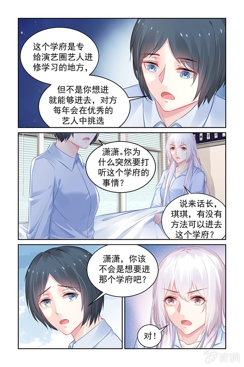 《名门天后》漫画最新章节187.有人在背后操纵免费下拉式在线观看章节第【5】张图片